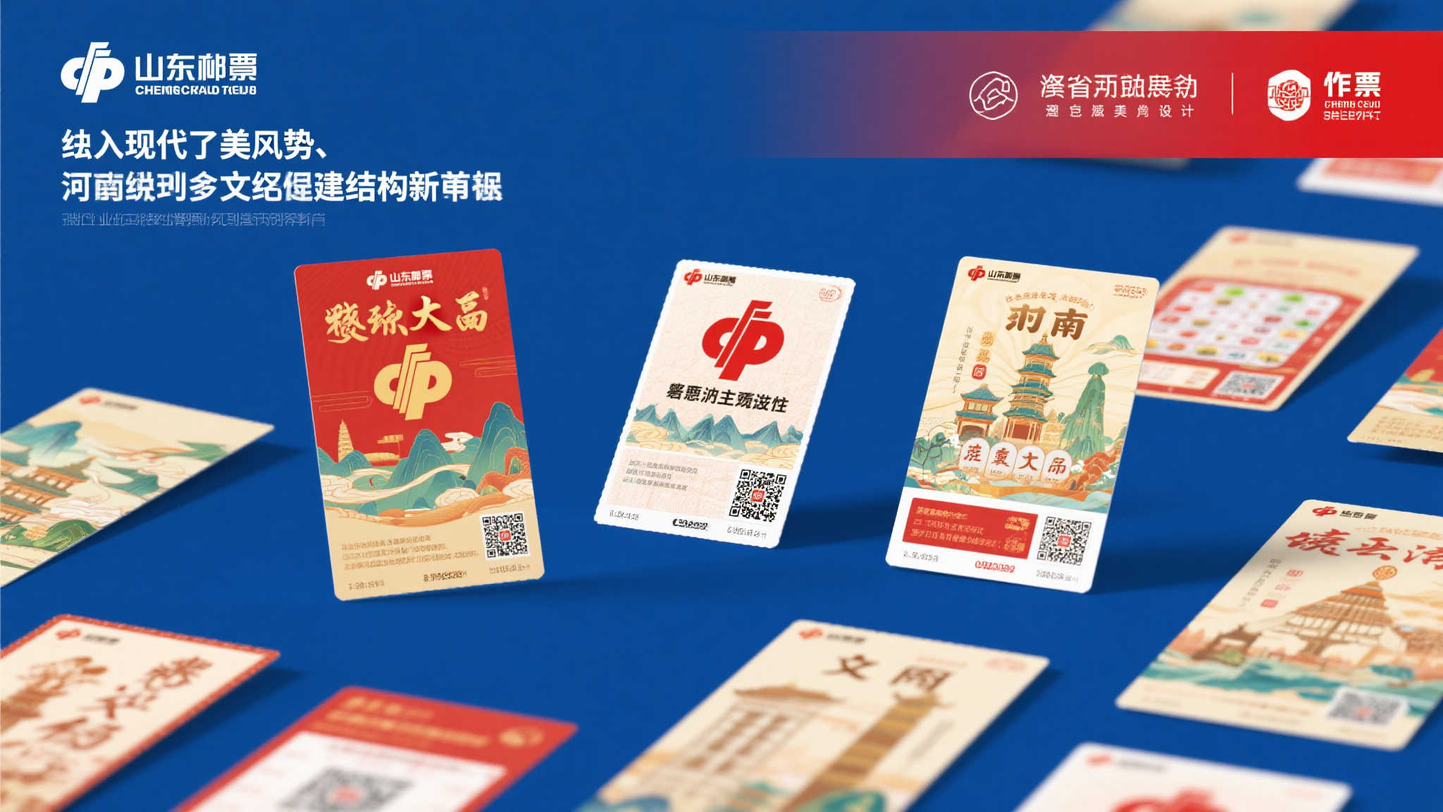 融合文化创意，山东福彩打造即开票特色新名片