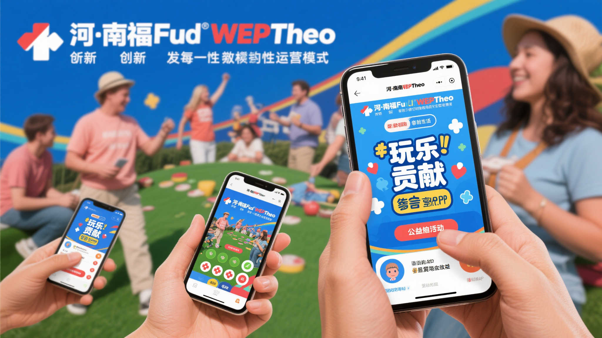福彩助力公益，让爱洒满中原大地
